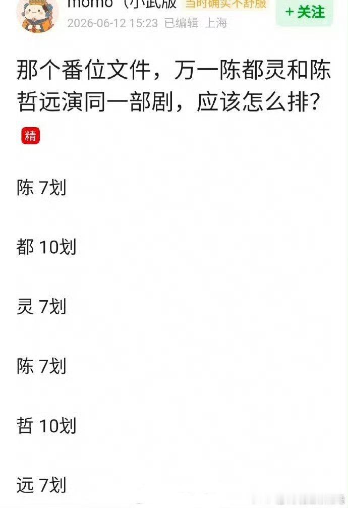 陈都灵陈哲远所有笔画都一样多这怎么排 