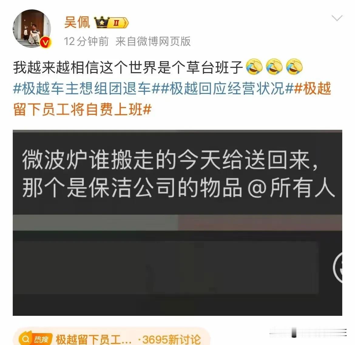 谁能想到，曾经风光无限的造车新势力极越汽车，如今竟沦落到连办公室的微波炉都保不住