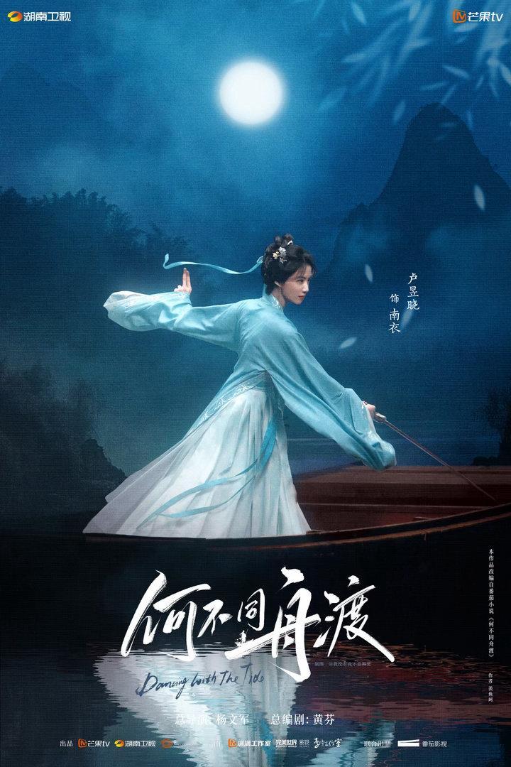 何不同舟渡播出时间期待南衣[期待] ​​​