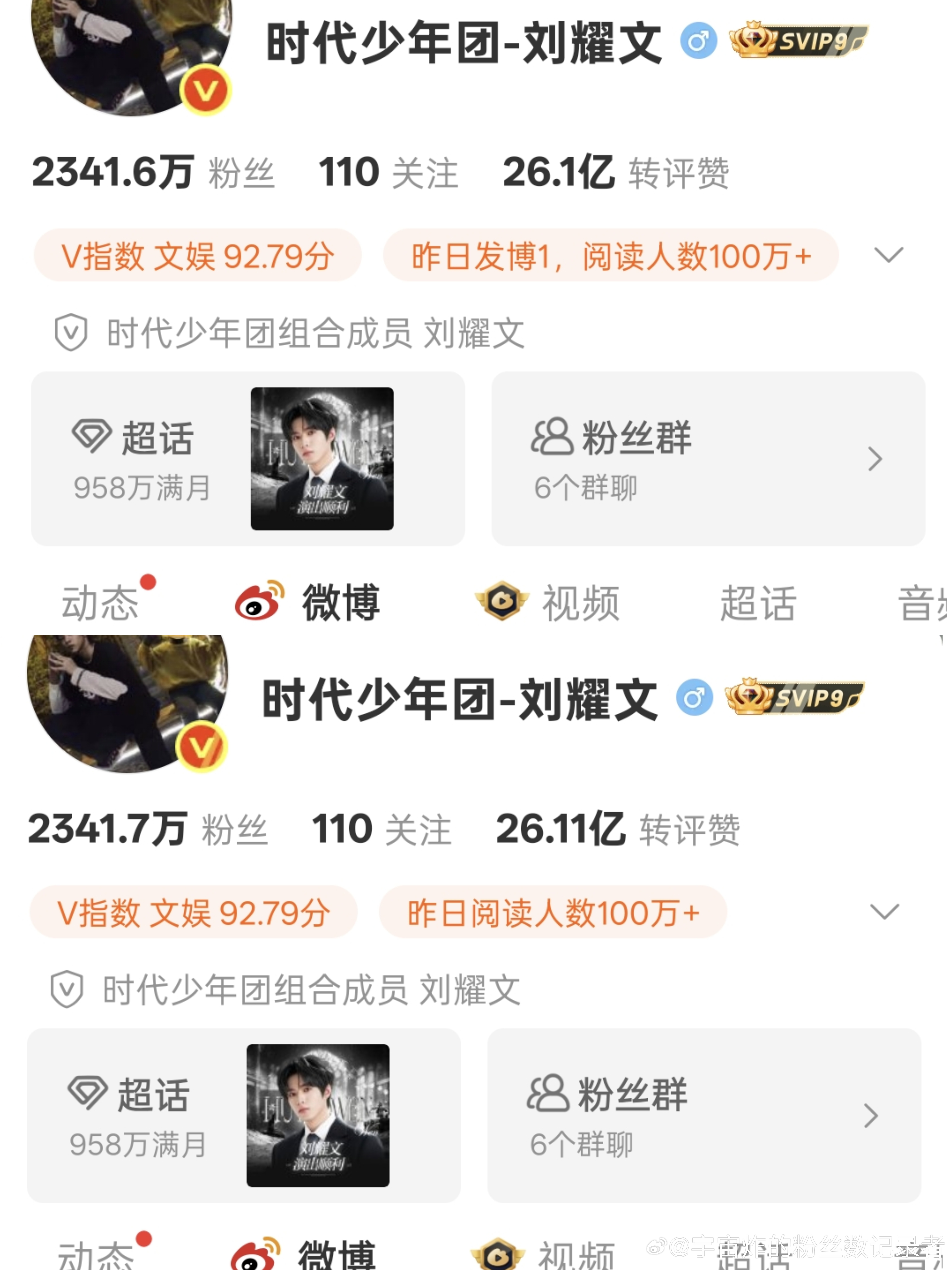 粉丝数记录第2316天2026年7月27日  23:05团官博  +0.3w马嘉