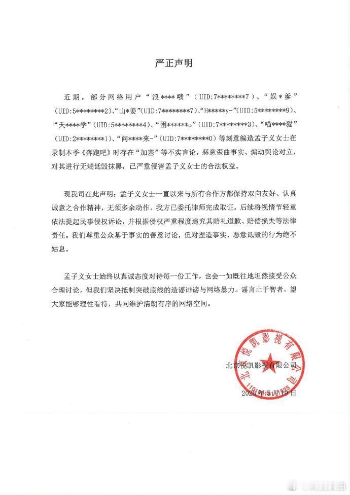 【孟子义工作室发布严正声明】孟子义方否认奔跑吧加塞 5月19日，发布严正声明：现