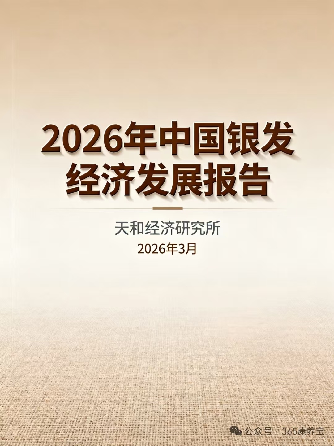 这就是所谓银发经济？ 
