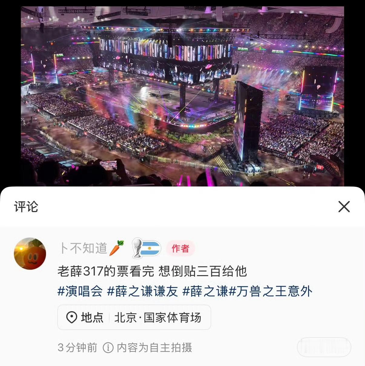 薛之谦演唱会看完倒欠票价看完薛之谦演唱会还倒欠三百万兽之王收获超高评价！317元