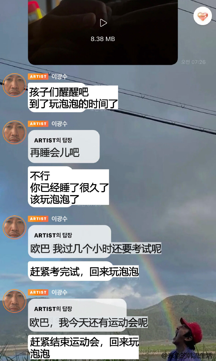 李光洙追着粉丝玩泡泡李光洙玩泡泡好积极 昨天开通泡泡发了好多好多条的李光洙，一醒