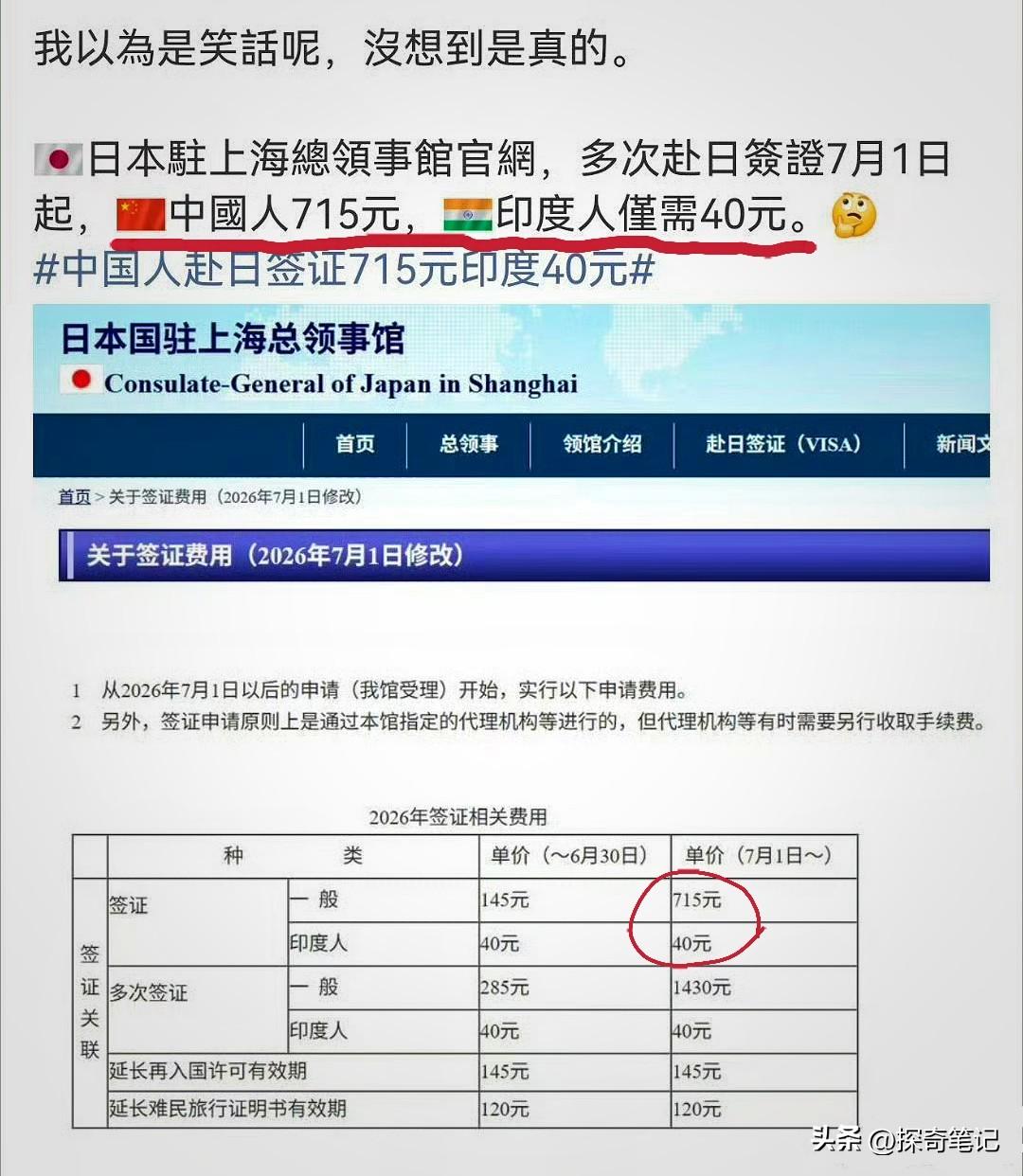 日本签证费这事儿，最近确实让人心里堵得慌。

查了一下日本驻华使领馆的公告，从2
