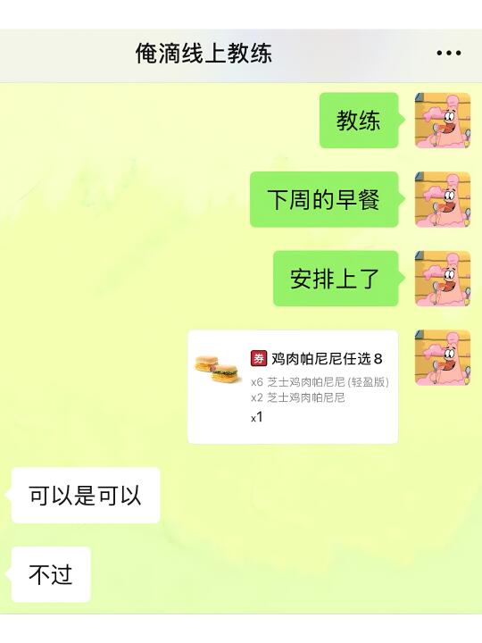 健身教练被我整破防了……