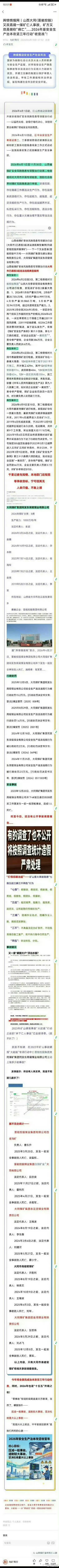 山西大同（晋能控股）同发东周窑又双叒叕一煤矿亡人事故，矿方又双叒叕称“病亡”..