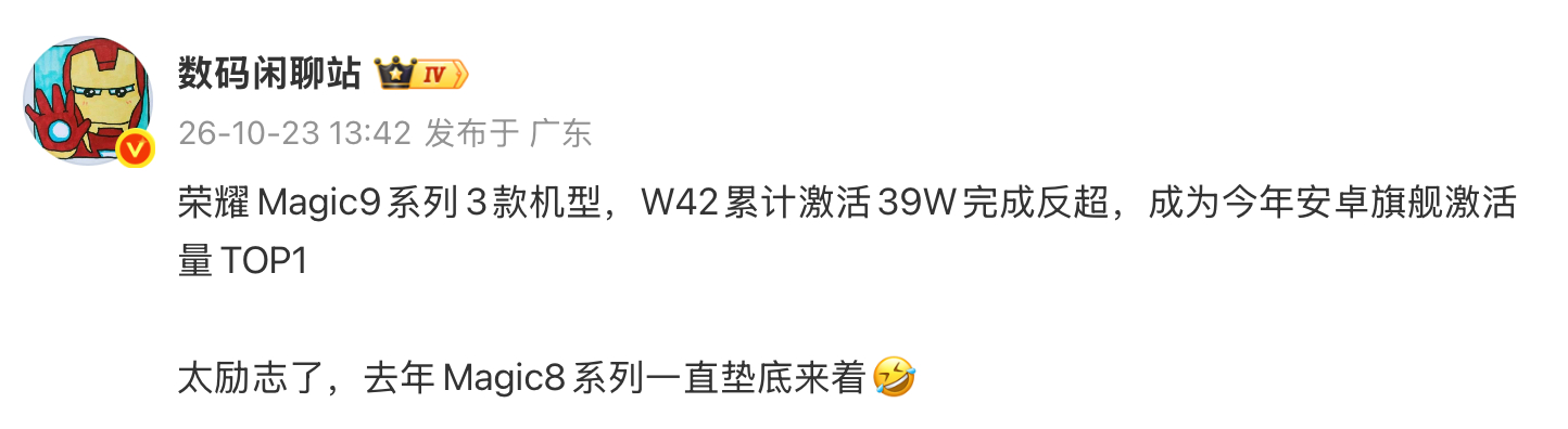 阿耀也是猛了起来，最近的销量拉爆。昨天还在说，京东上面我们这边看着Magic9 