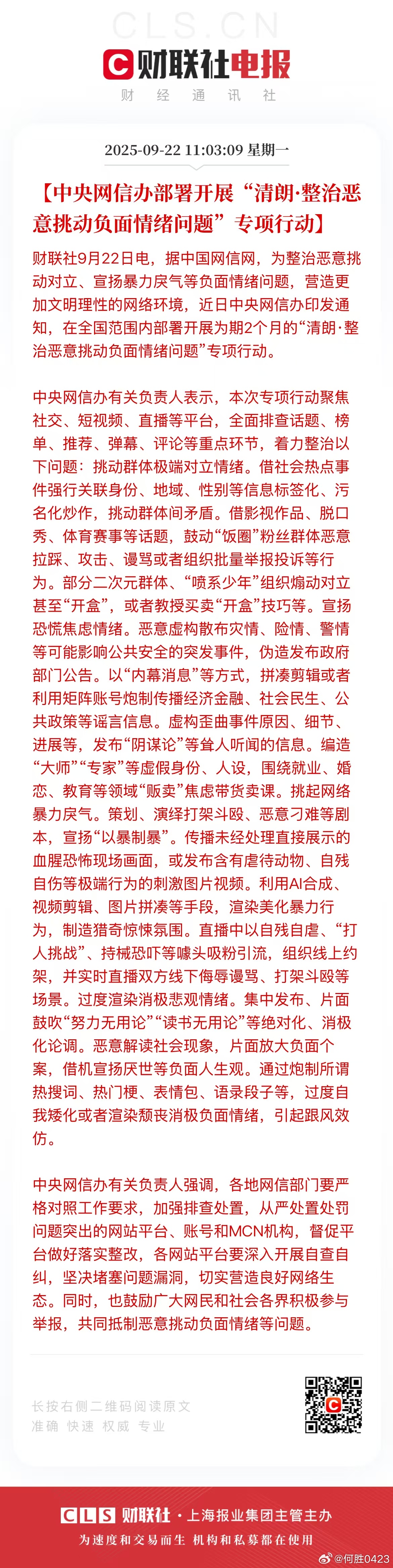 这是专门针对户子发的吗？其实我挺喜欢看户子直播的  ​​​