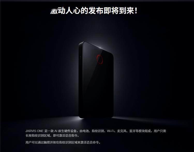 爆料称，罗永浩预计会在2025年春节前后发布首款AI产品，命名为JARVIS O