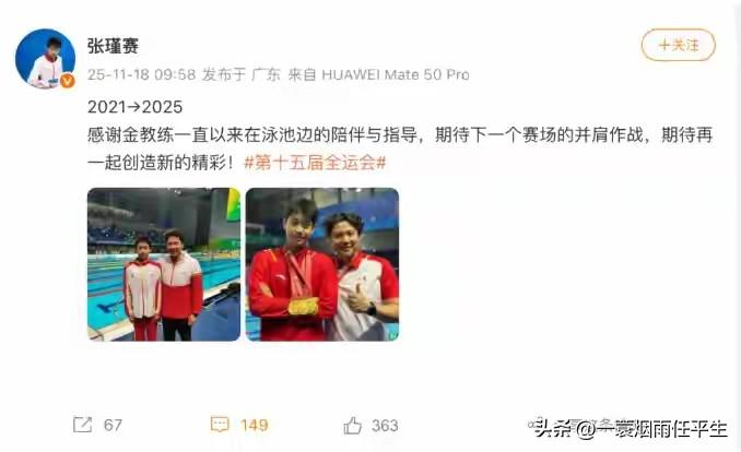 培养张展硕的是他！！

张展硕，一个中国游泳界冉冉升起的新星，在第十五届全运会上