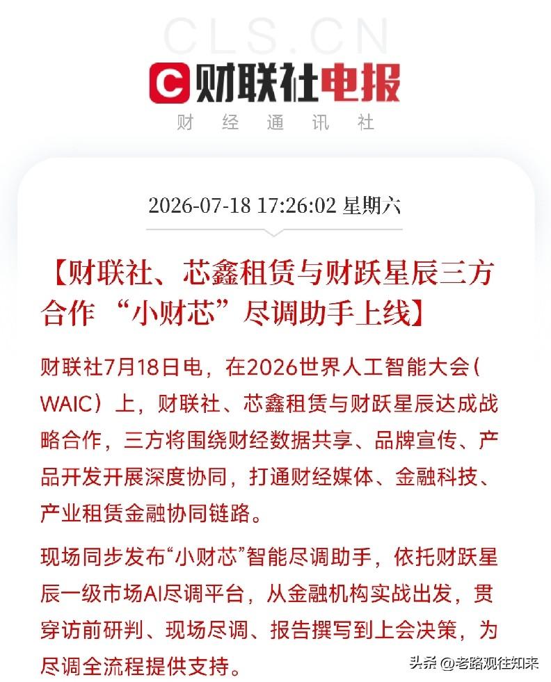 周六下午5点半，一条在上海世界人工智能大会上签署的战略合作消息，为近期由AI底层