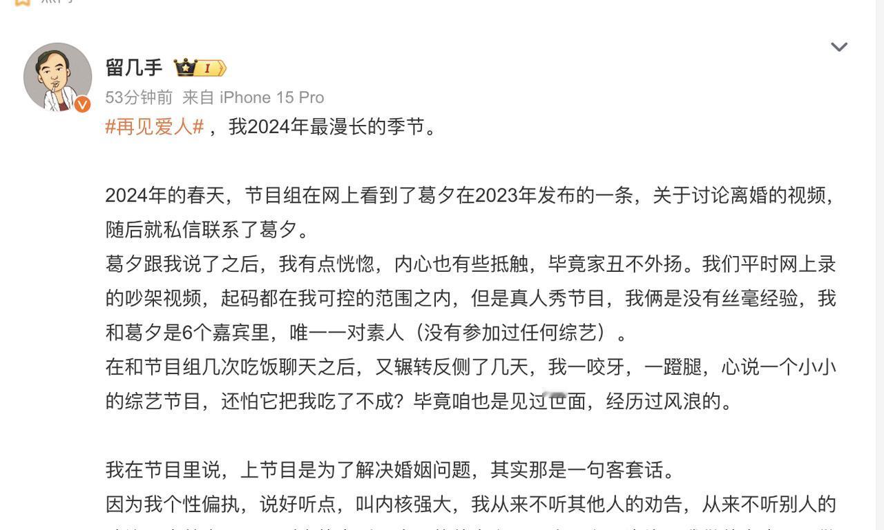 《再见爱人4》正式收官！

留几手本人亲自下场发了一篇很长的文章，确实是文采不错