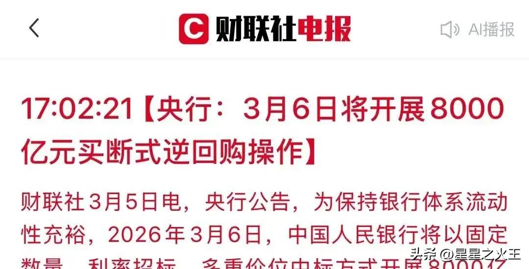 央妈这波操作，超出预料
 
明天放出8000亿？乍一听还以为要大开闸放水，仔细一