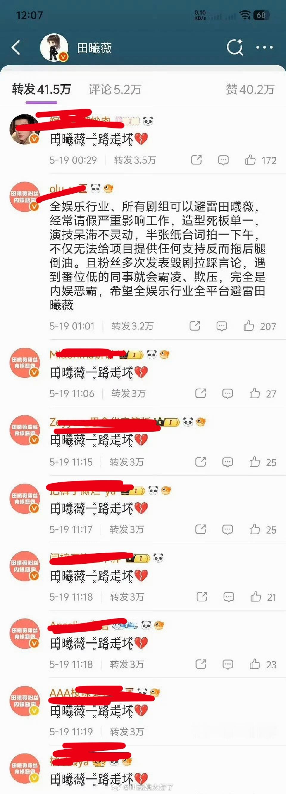 闫桉和田曦薇两家给对方排字了，怎么还在交流