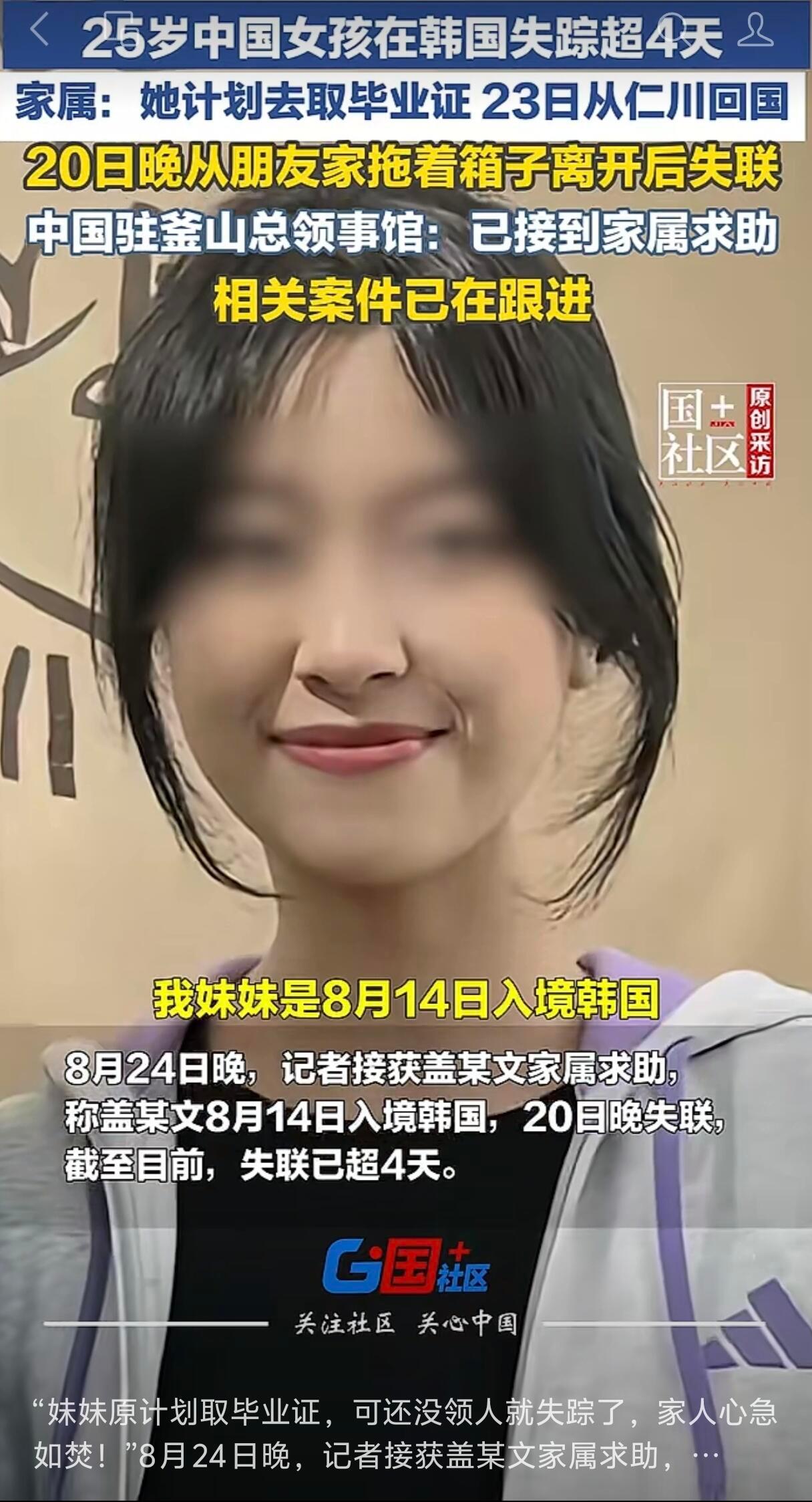 警方确认失联中国女生无韩出境记录韩国最近这么乱啊，前几天刷到失踪几个人，这次这个