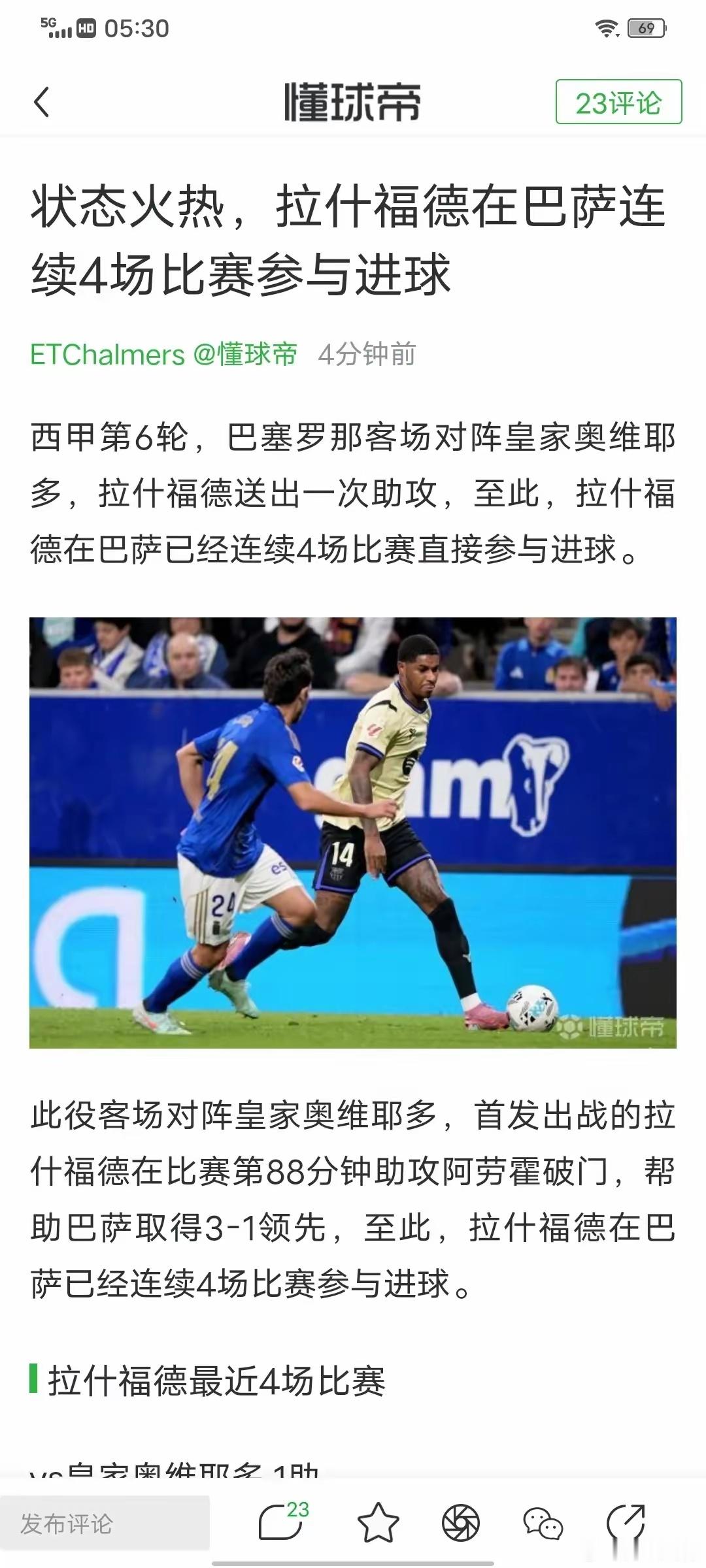 拉什福德，终于表现出来应有的水准！人挪活树挪死，当年的曼联帝星，在近年曼联的俱乐