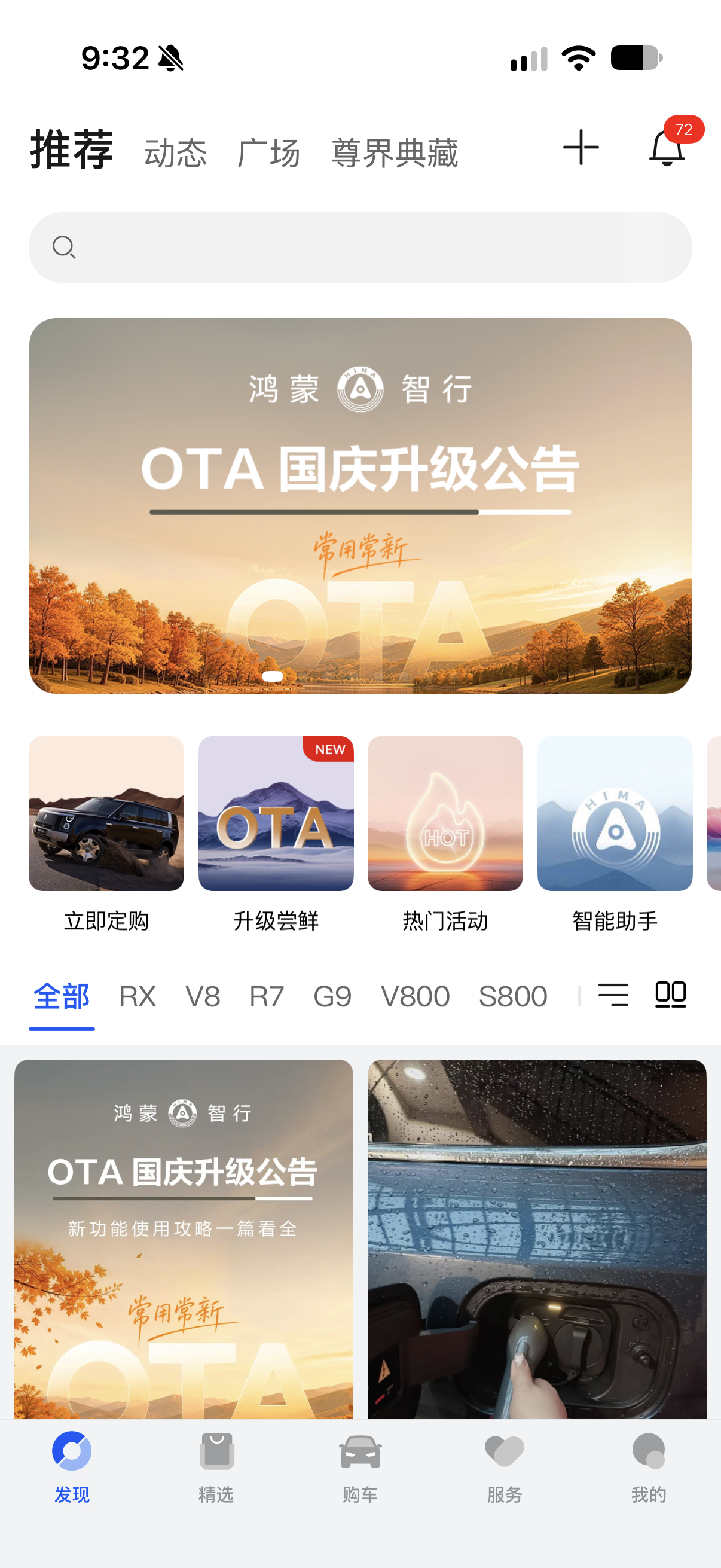 打开鸿蒙的app，都没发现关于新 M8得信息，昨天只有 AITO 问界自已微博传