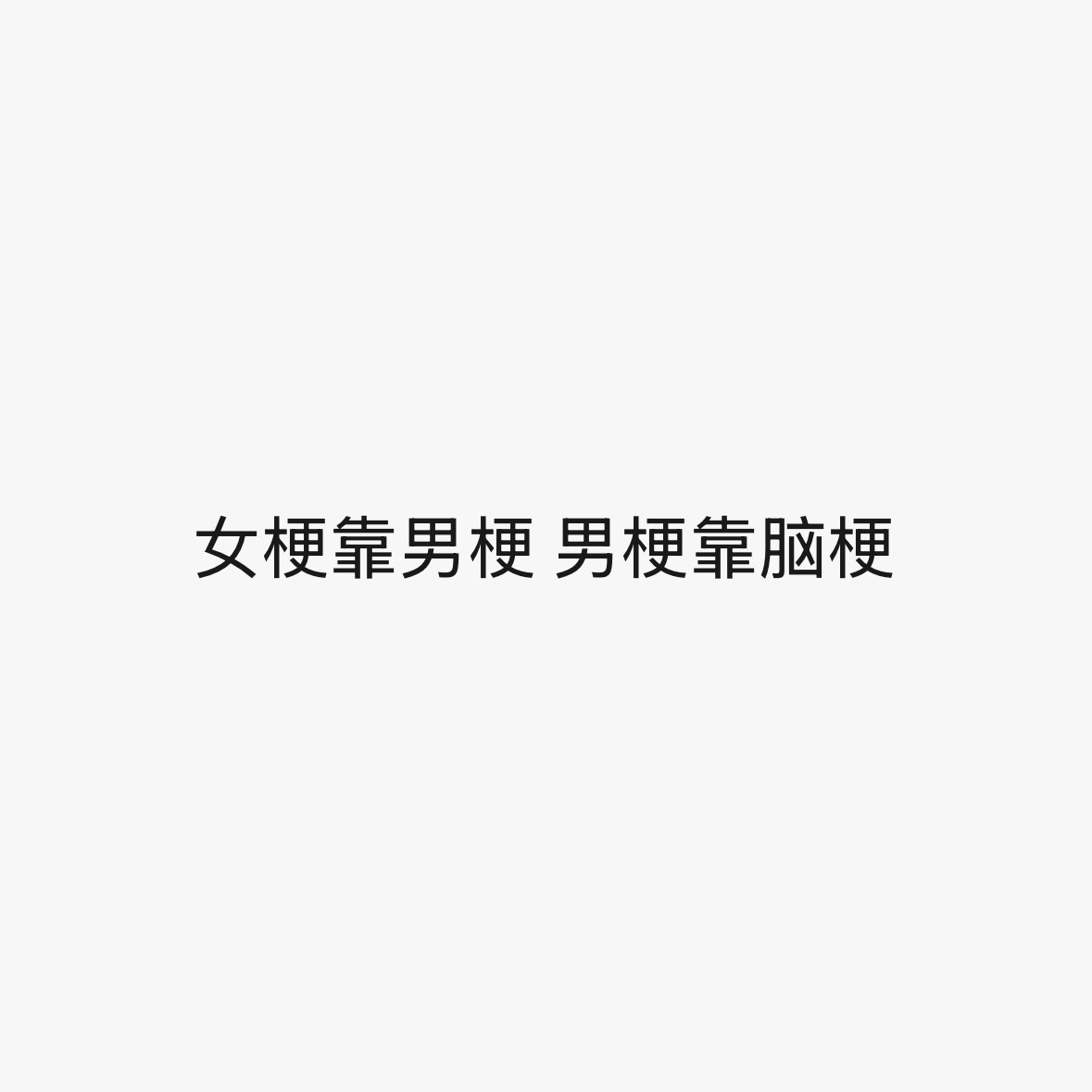 分享图片 