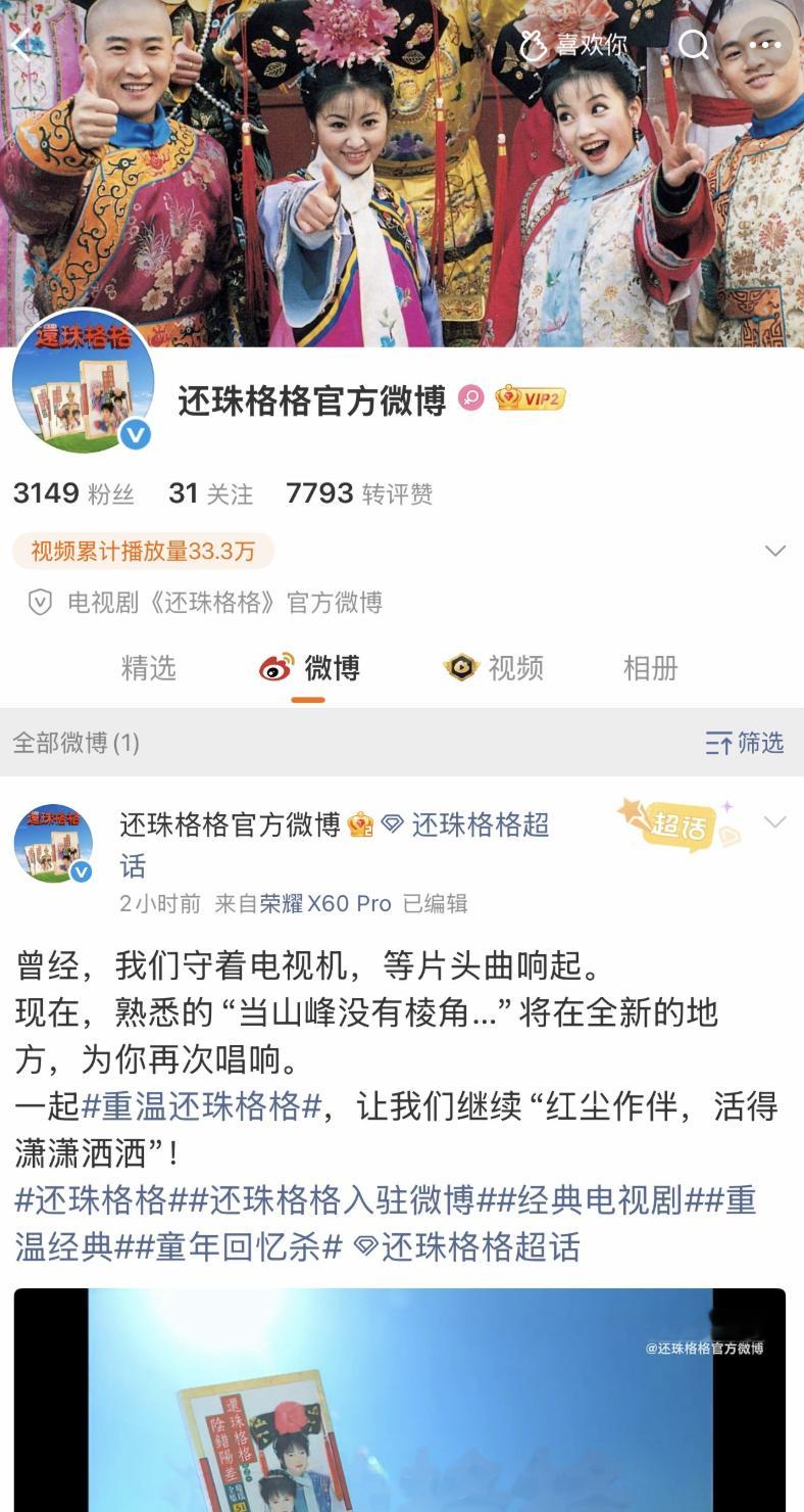 还珠格格来微博了，小燕子没事了？ 