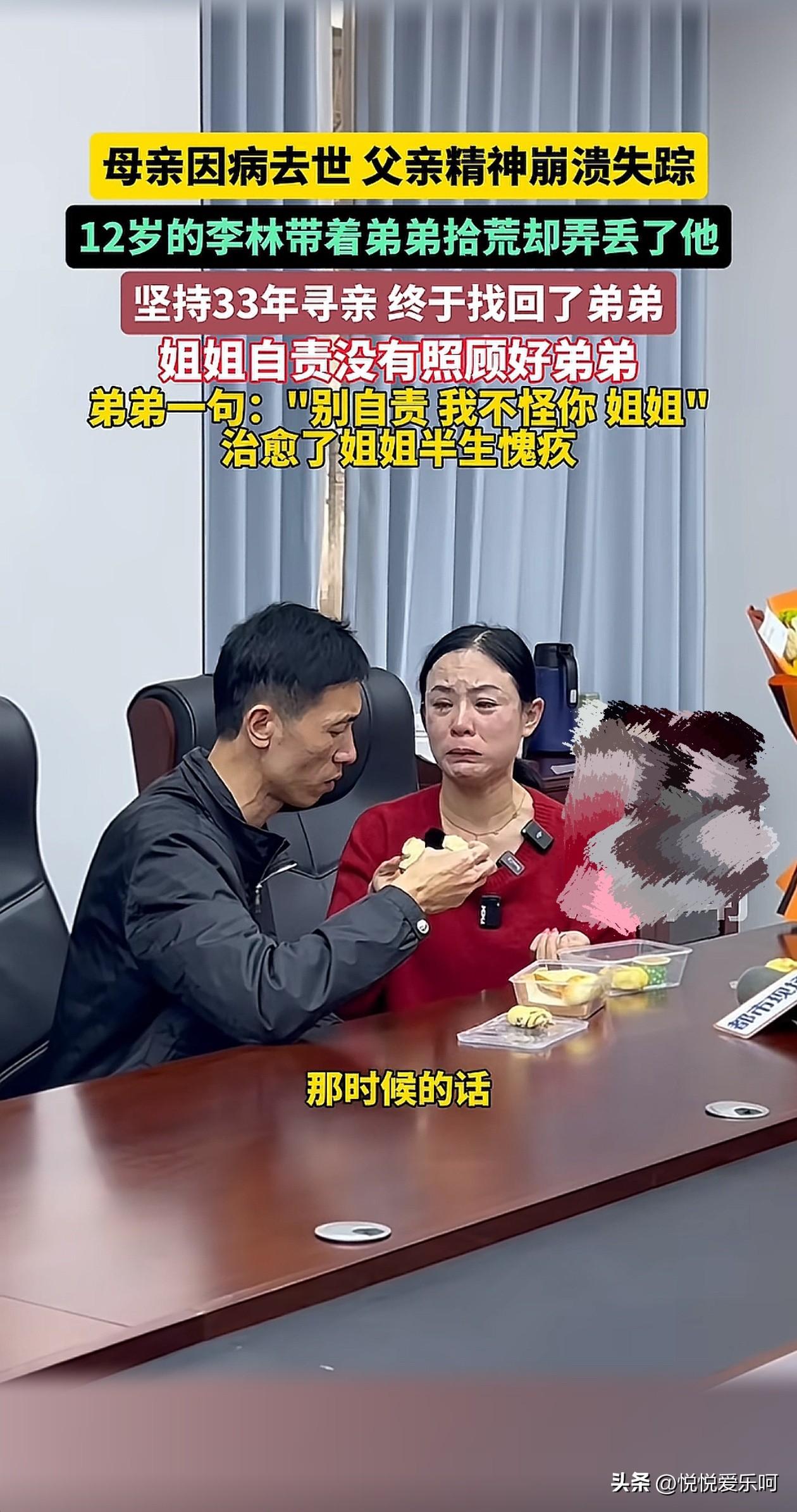 难以想象一个十二岁的小姑娘领着弟弟去拾荒，弟弟走失了，直到33年以后才找回弟弟，