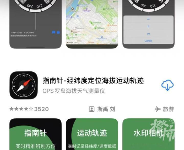 在苹果官方商店下载“指南针”后卸载软件，半年后发现被扣费24期合共1608元，去苹果官方申诉退费，昨