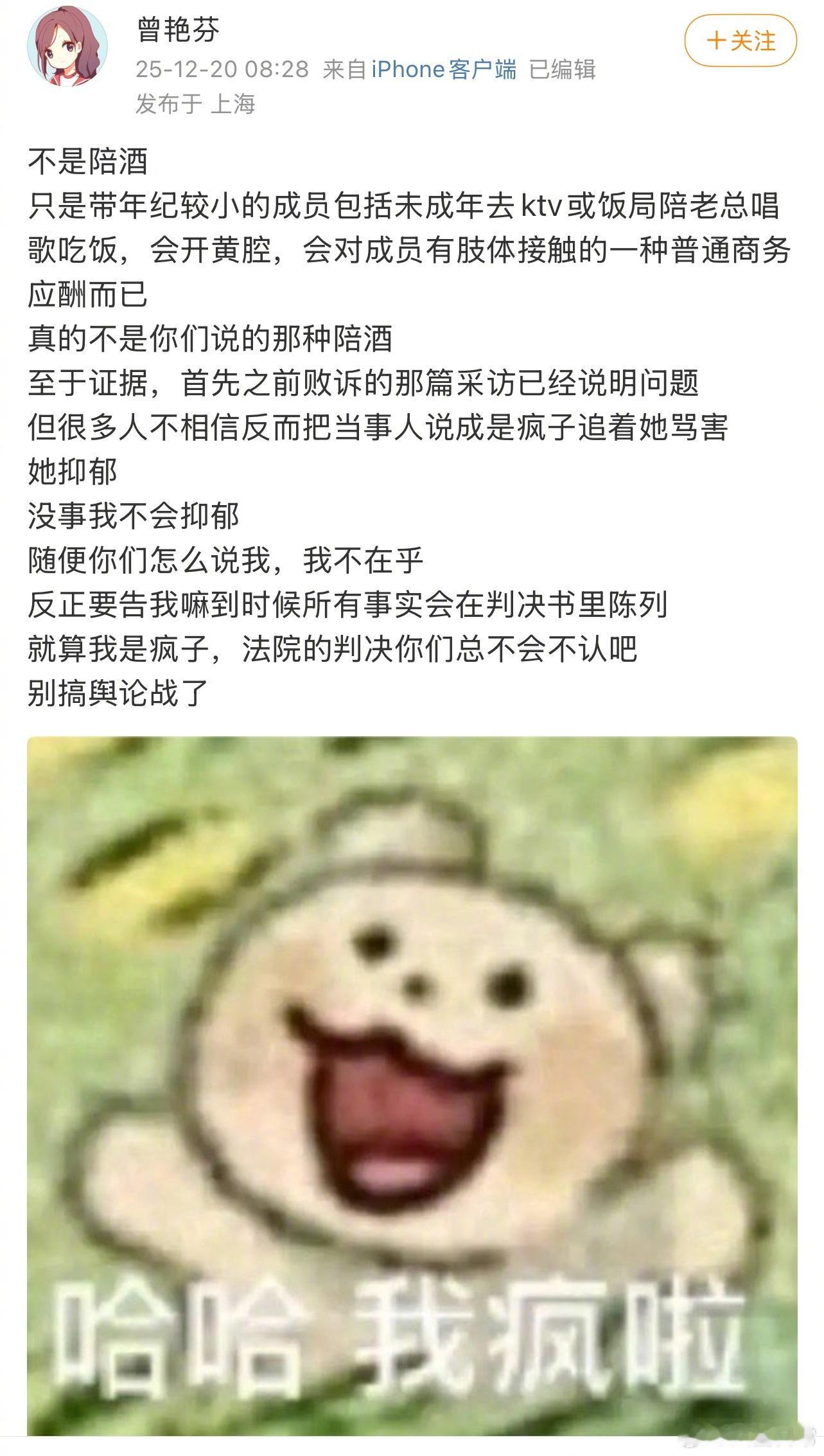 曾艳芬再度发文 