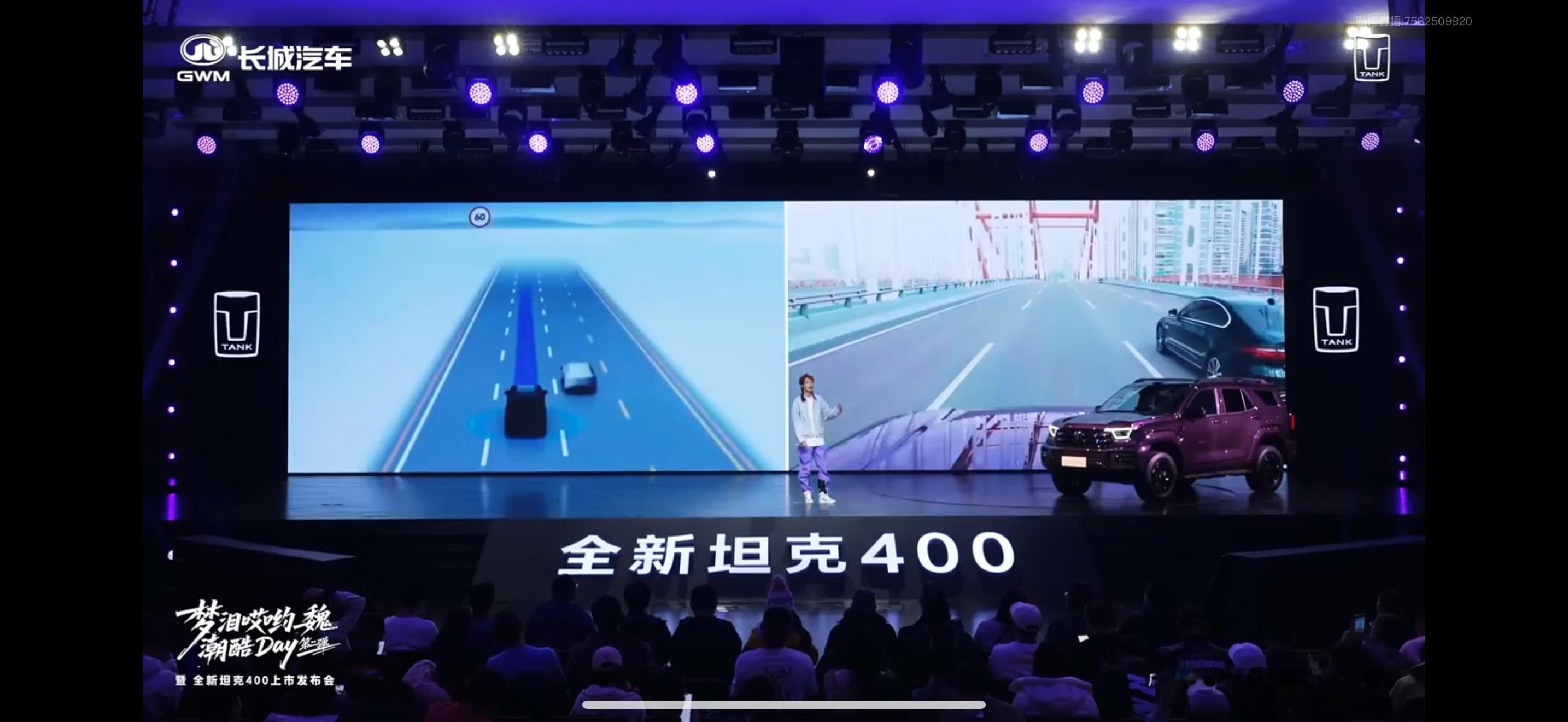 全新坦克400潮酷上市全新坦克400在辅助驾驶方面，搭载行业第一梯队辅助驾驶系统