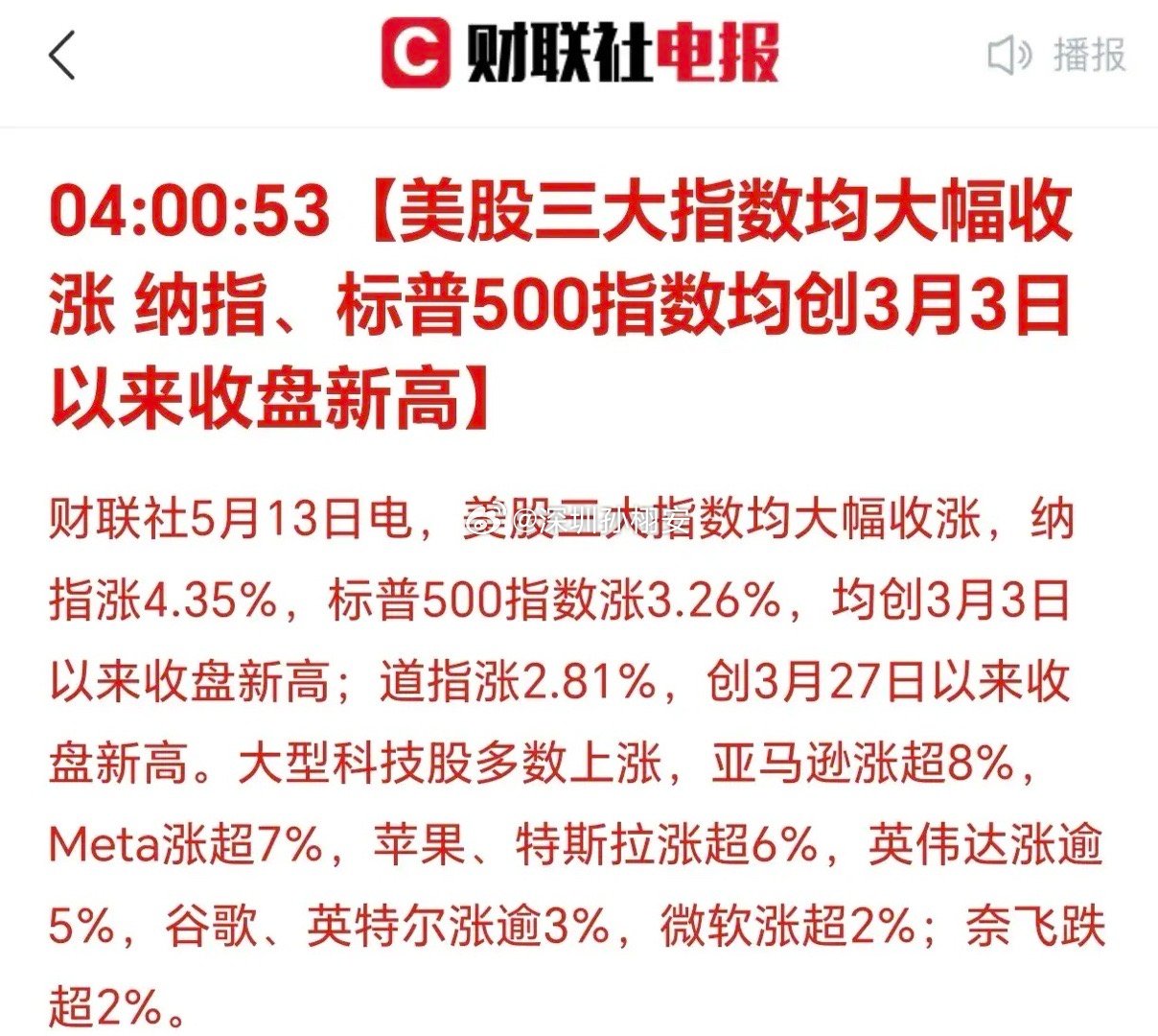 早晨6点，刚刚被闹钟叫醒：美国三大股指集体上涨！遇到好消息，美股就使劲儿涨！德国