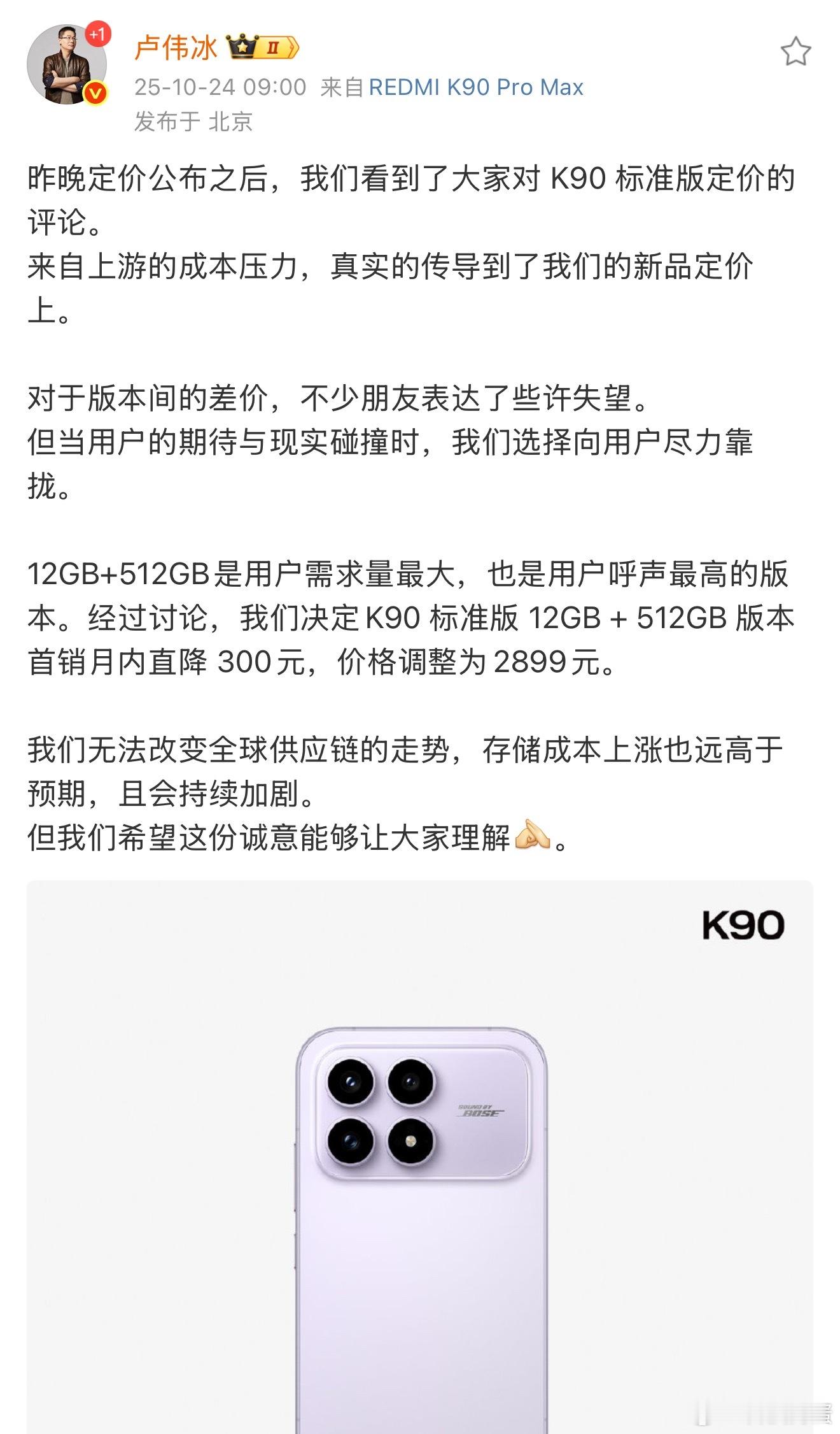 REDMI K90 这次是真的强，尤其是12+512GB这个配置，闭眼入没问题。
