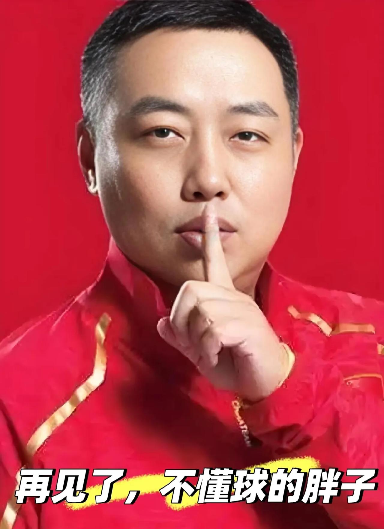 [微风][微风]那个在乒乓球台前意气风发的“不懂球的胖子”，终究还是卸下了乒协主