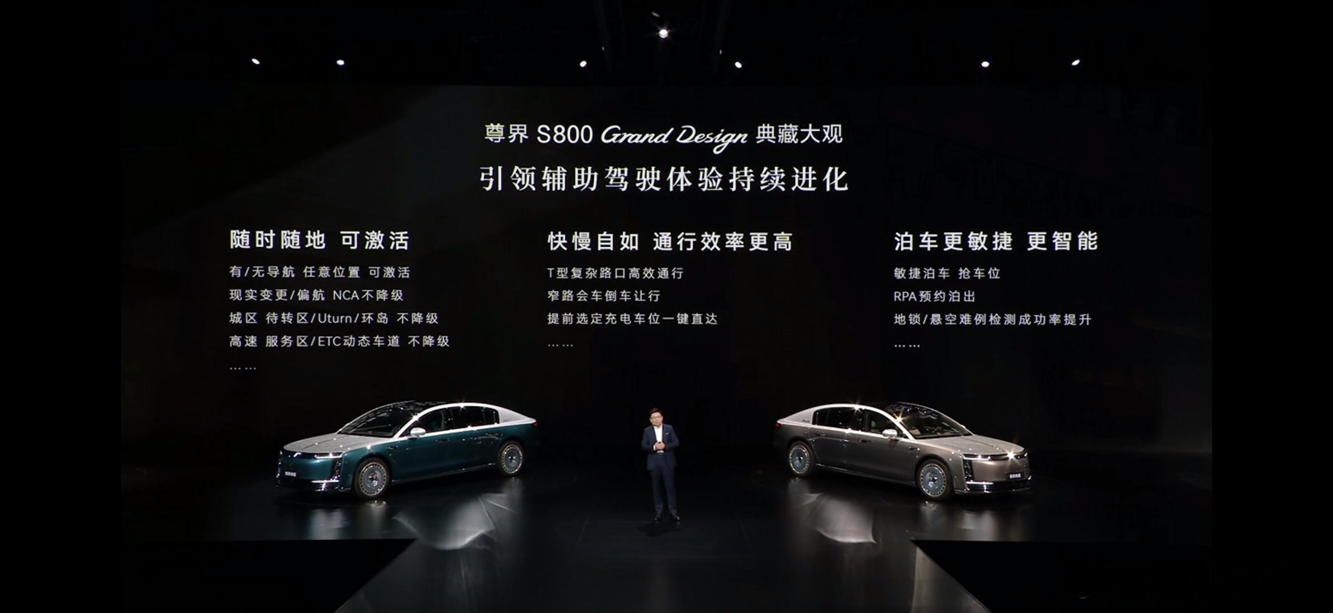 尊界S800典藏大观搭载6激光雷达矩阵、ADS5和全新一代途灵龙行平台，目前华系