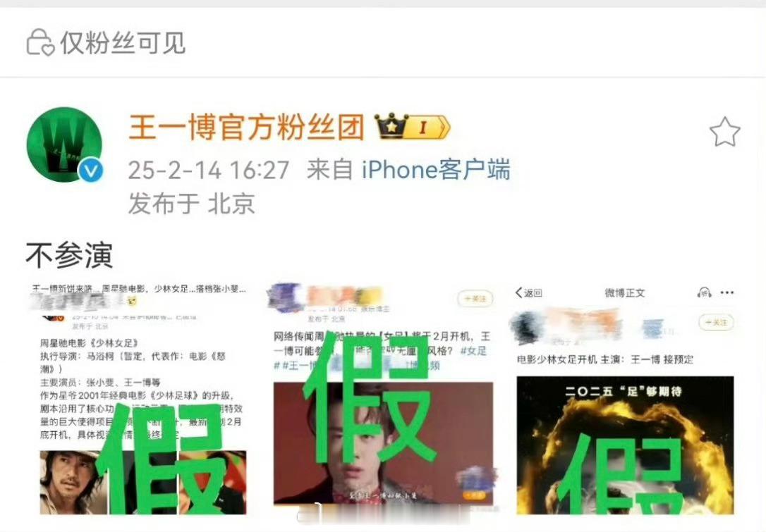 王一博官方粉丝团辟谣王一博出演《女足》 