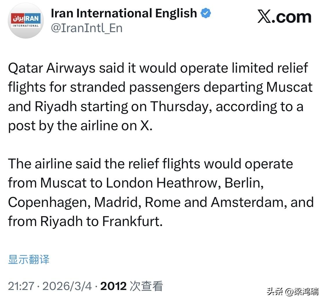 据卡塔尔航空公司在 X 上发布的消息，该公司表示将从周四开始运营有限的救援航班，