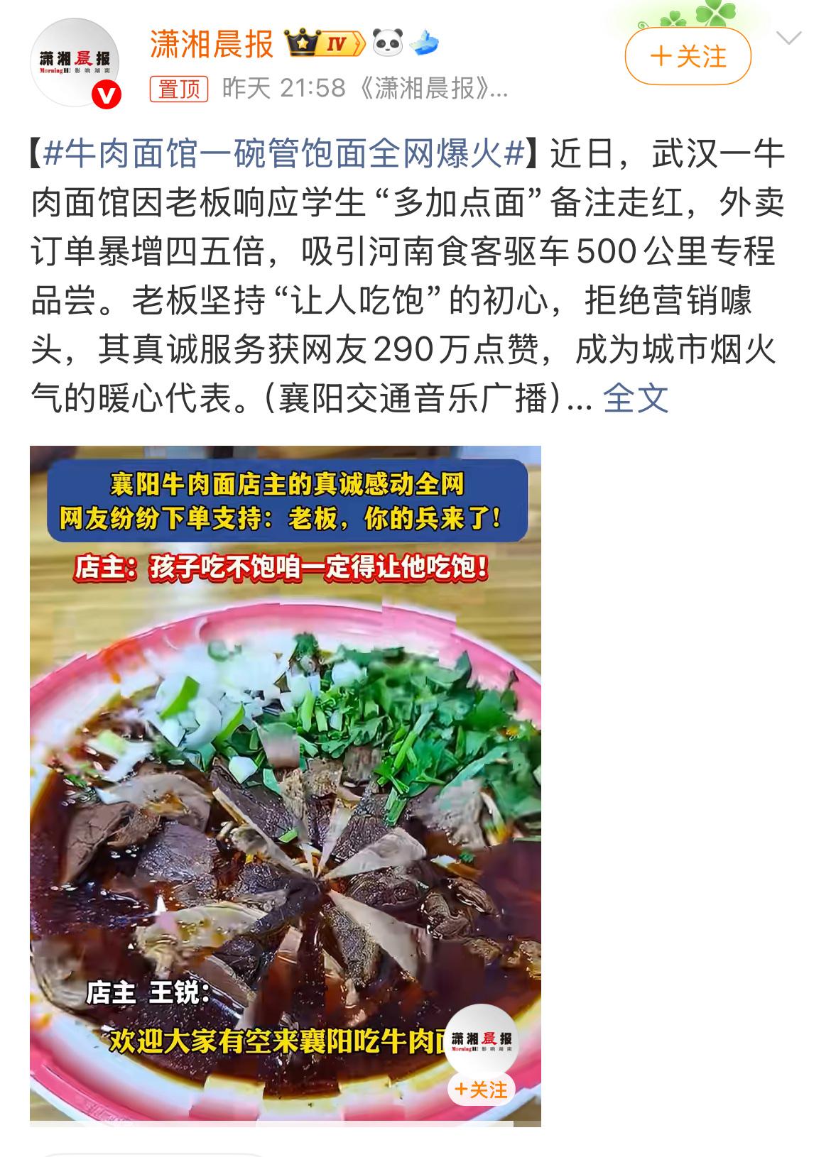 一碗堆成小山的牛肉面，让武汉一家普通面馆意外走红网络。就在最近，一位大学生点外卖