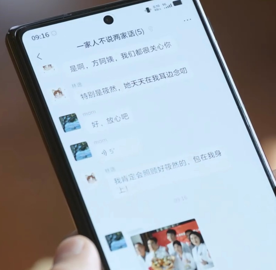 哎哟这个问心2看得我又情绪上来了。。。周筱风、林逸、方筱然、方竹清、林希睿的群聊