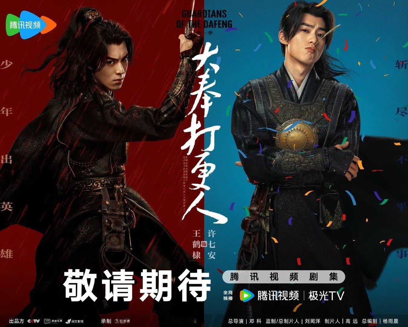 王鹤棣田曦薇大奉打更人海报🈶 