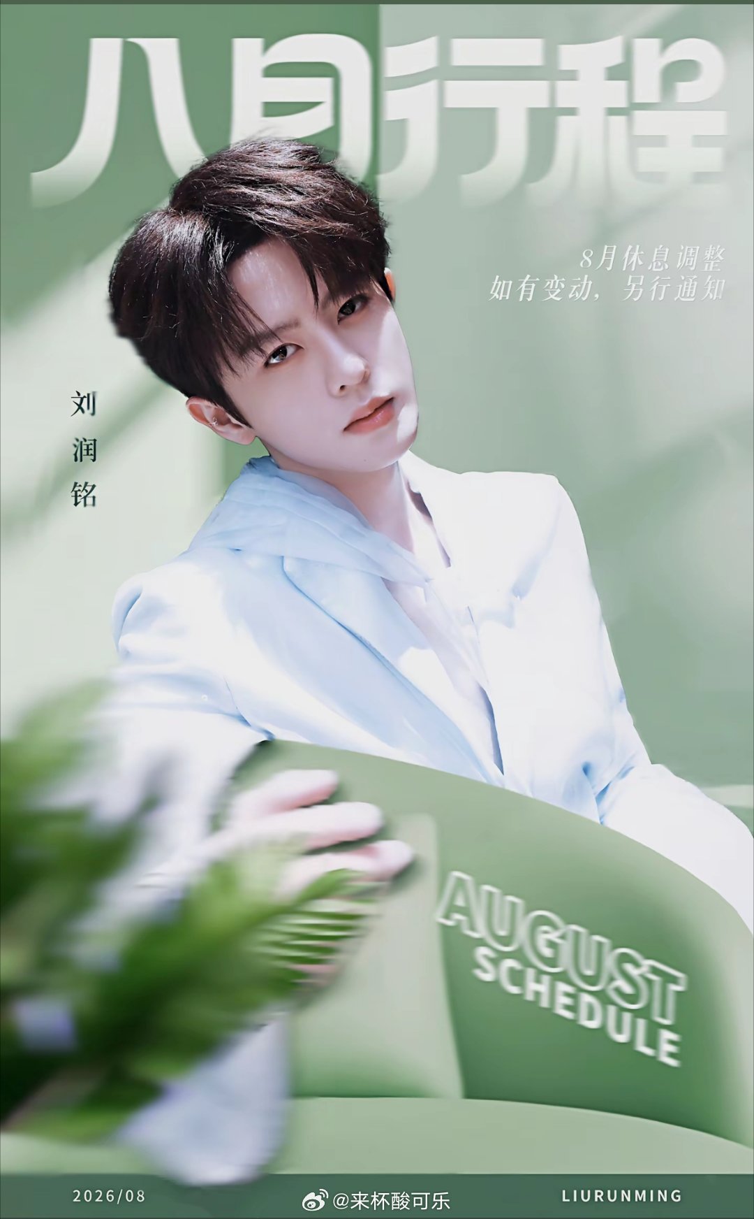 何健麒 刘润铭都给自己放暑假了