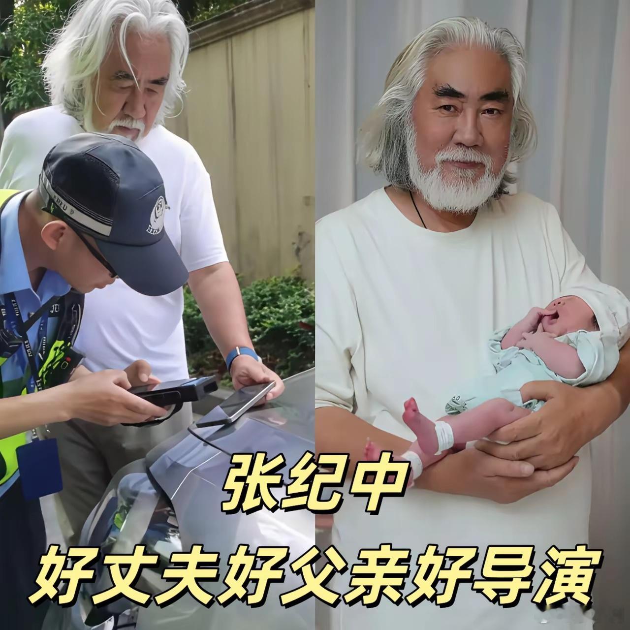 我不会跑 我是张纪中张纪中是一个好男人，对老婆孩子无微不至照顾，应对车祸突发事件
