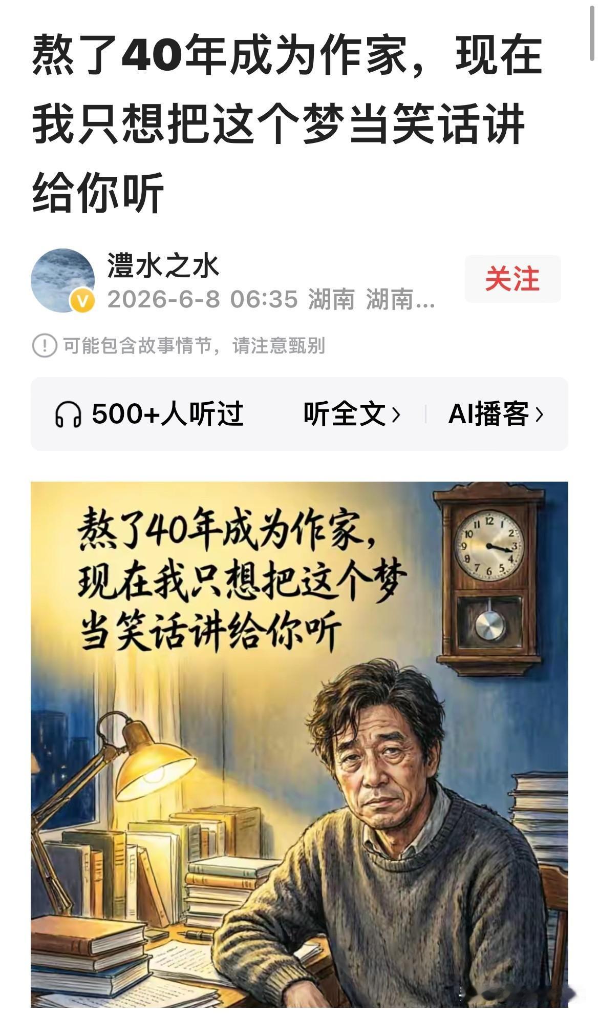 一位作家的人生不如意，那简直没辙没辙的。

一位作者，（现为作家，如图），辛苦码