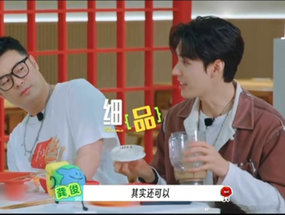刘宇宁拒绝龚俊刘宇宁听到龚俊说折耳根是香水味的表情口味差异名场面🤣龚俊安利折耳