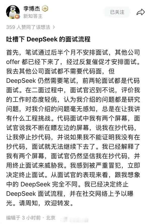 前华为"天才少年"吐槽DeepSeek面试：被质疑抄代码愤而离场
前华为天才少年