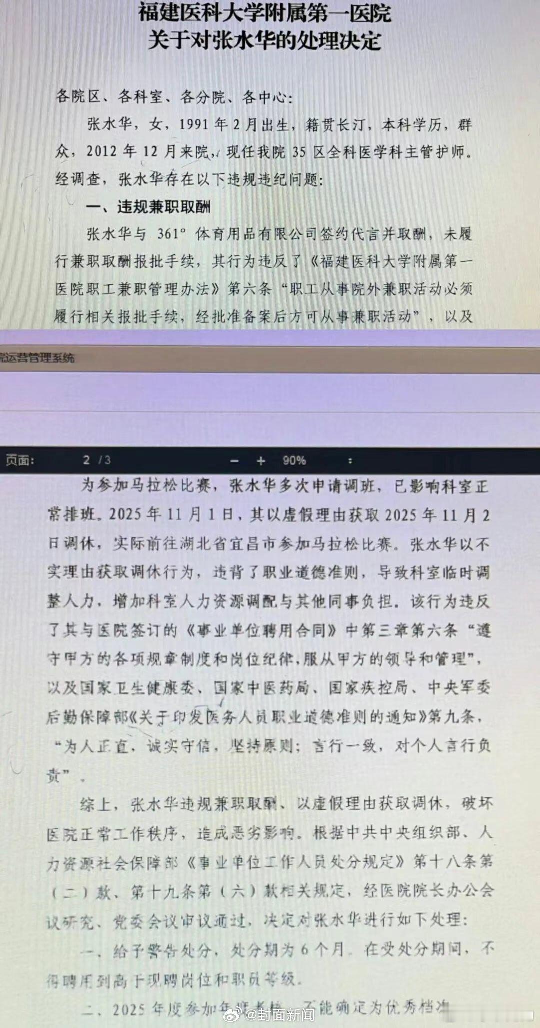 【医院回应最快女护士张水华被处分  】最快女护士被医院警告处分6个月  得了便宜