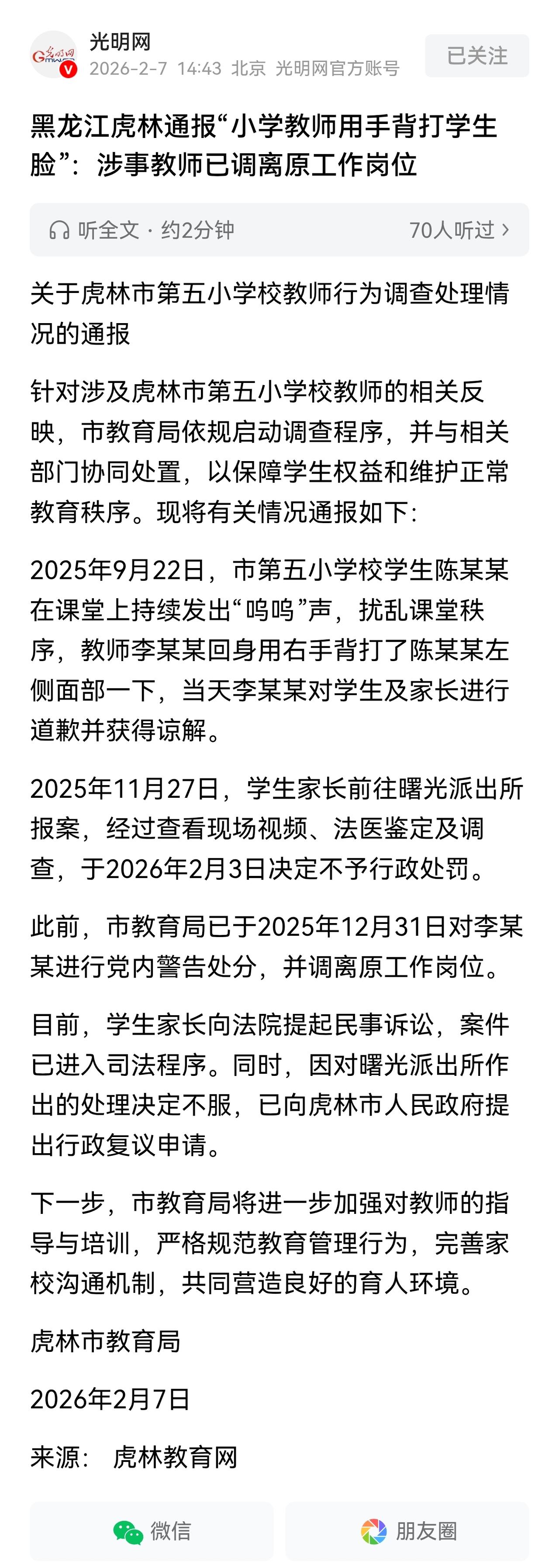 教师对不遵守课堂纪律、破坏课堂秩序的学生，可以实施教育惩戒，具体措施包括：点名批