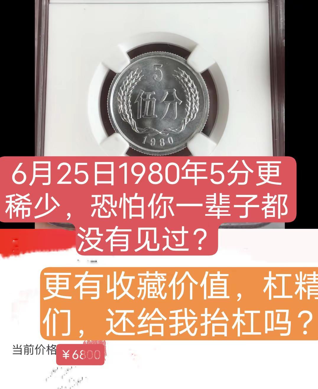 1980年硬分币。有较高的收藏空间，很少有人见过五大天王 原创动画 硬币 收藏