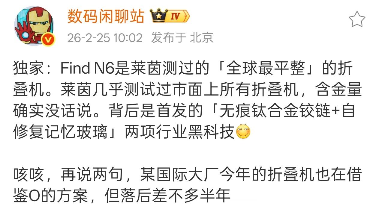 OPPO的折叠屏从N5开始就真有说法，这次Find N6还有新黑科技，至于某国际