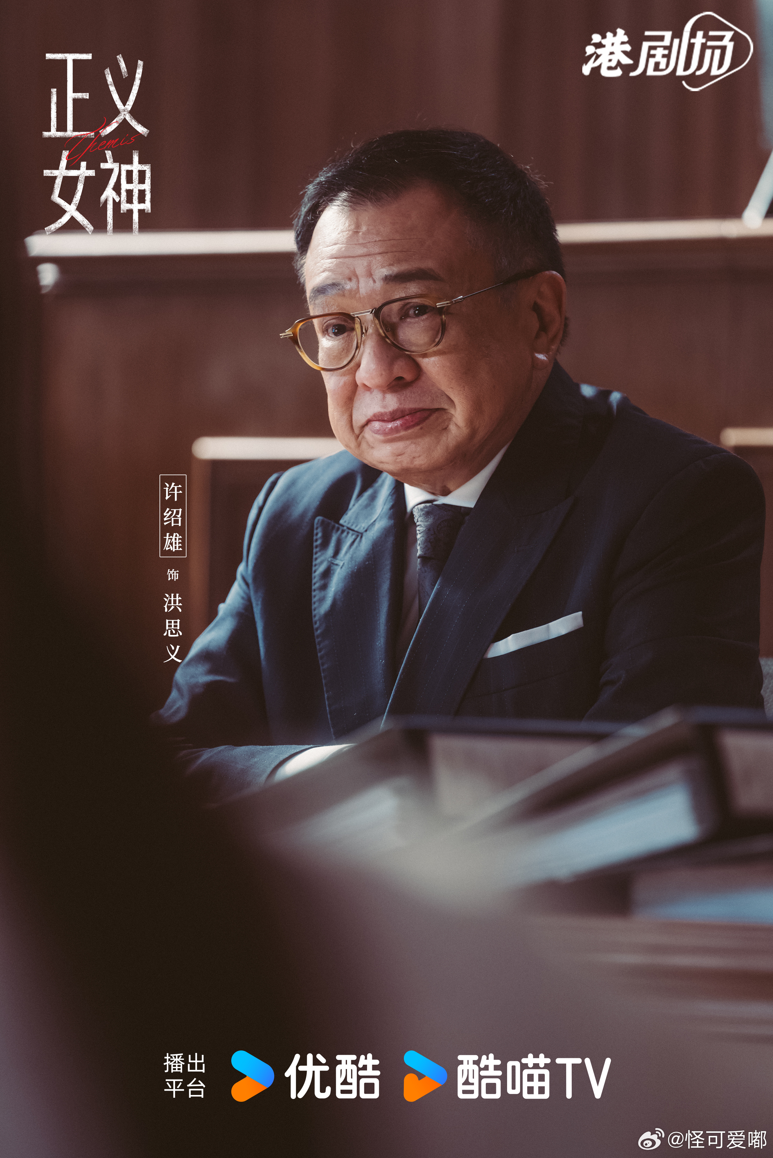 正义女神今天开播家人们，《正义女神》终于开播啦！少年法庭题材超新颖，前几个案子直