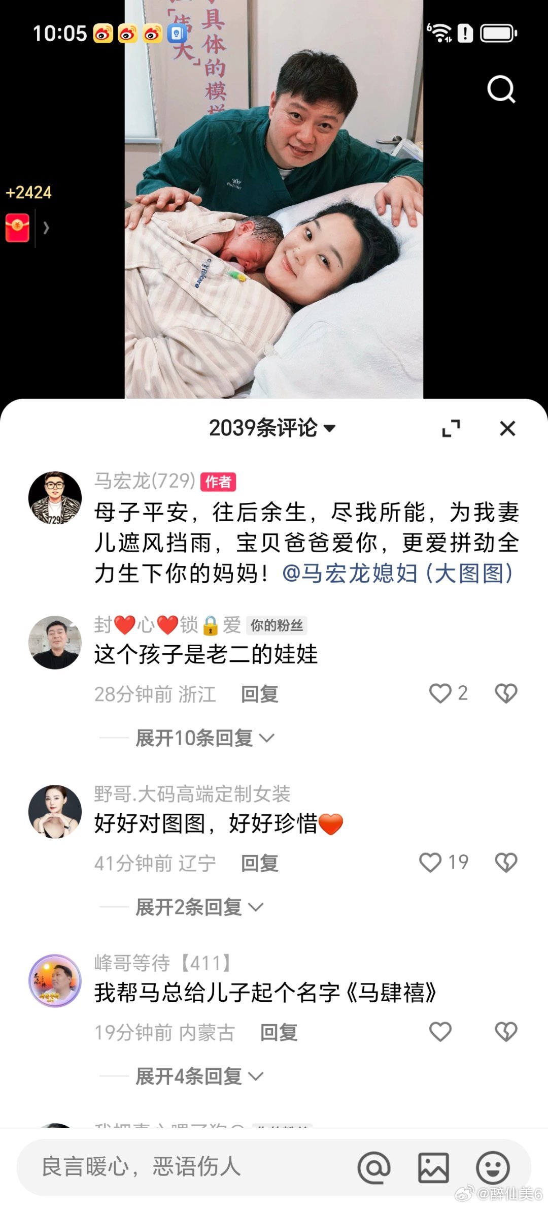 马红龙媳妇终于喜得贵子。母子平安，往后余生，尽我所能，为我妻儿遮风挡雨，宝贝爸爸