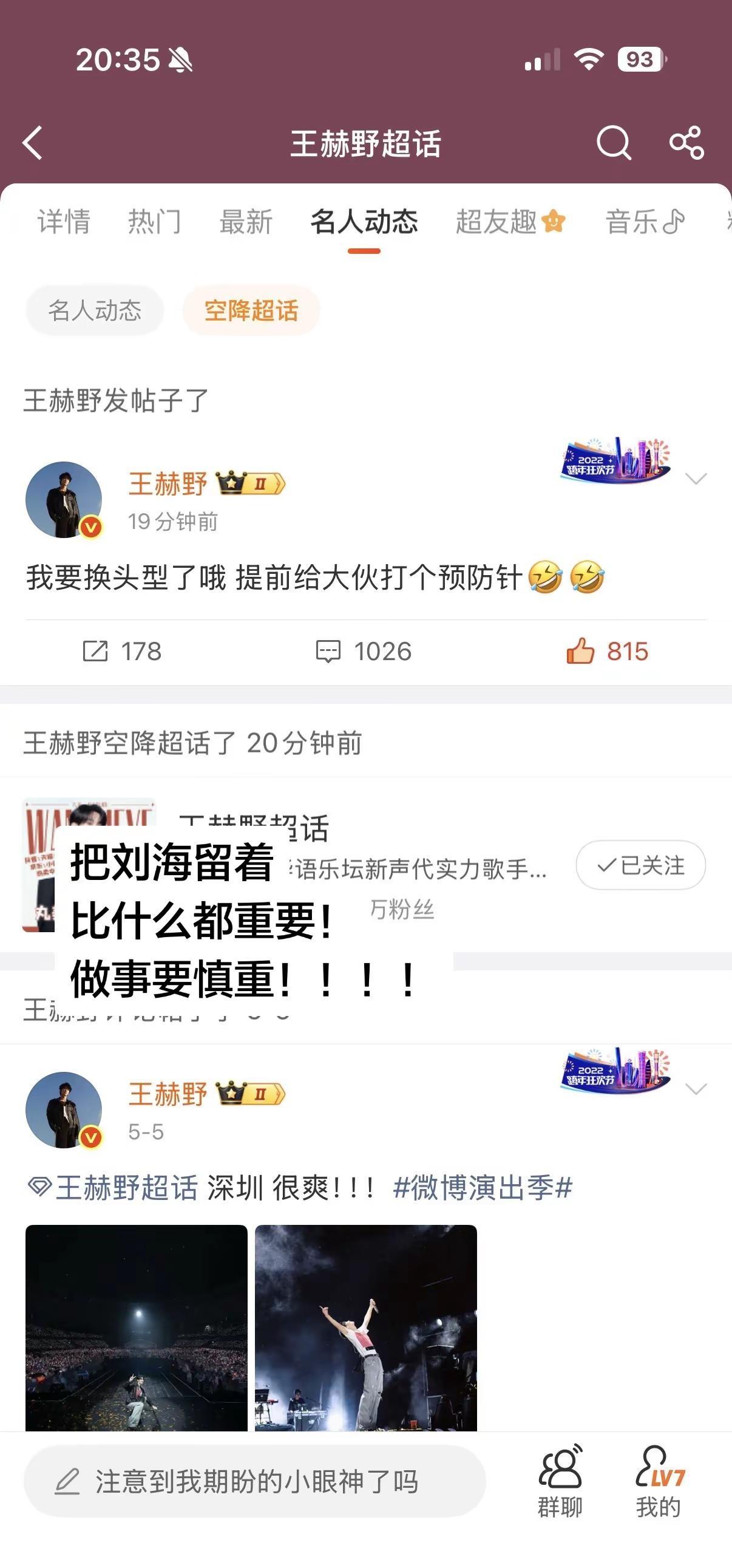 救命王赫野要换发型了。刘海留着！刘海留着！刘海留着！不能剃光 不能剪寸头！有的朋
