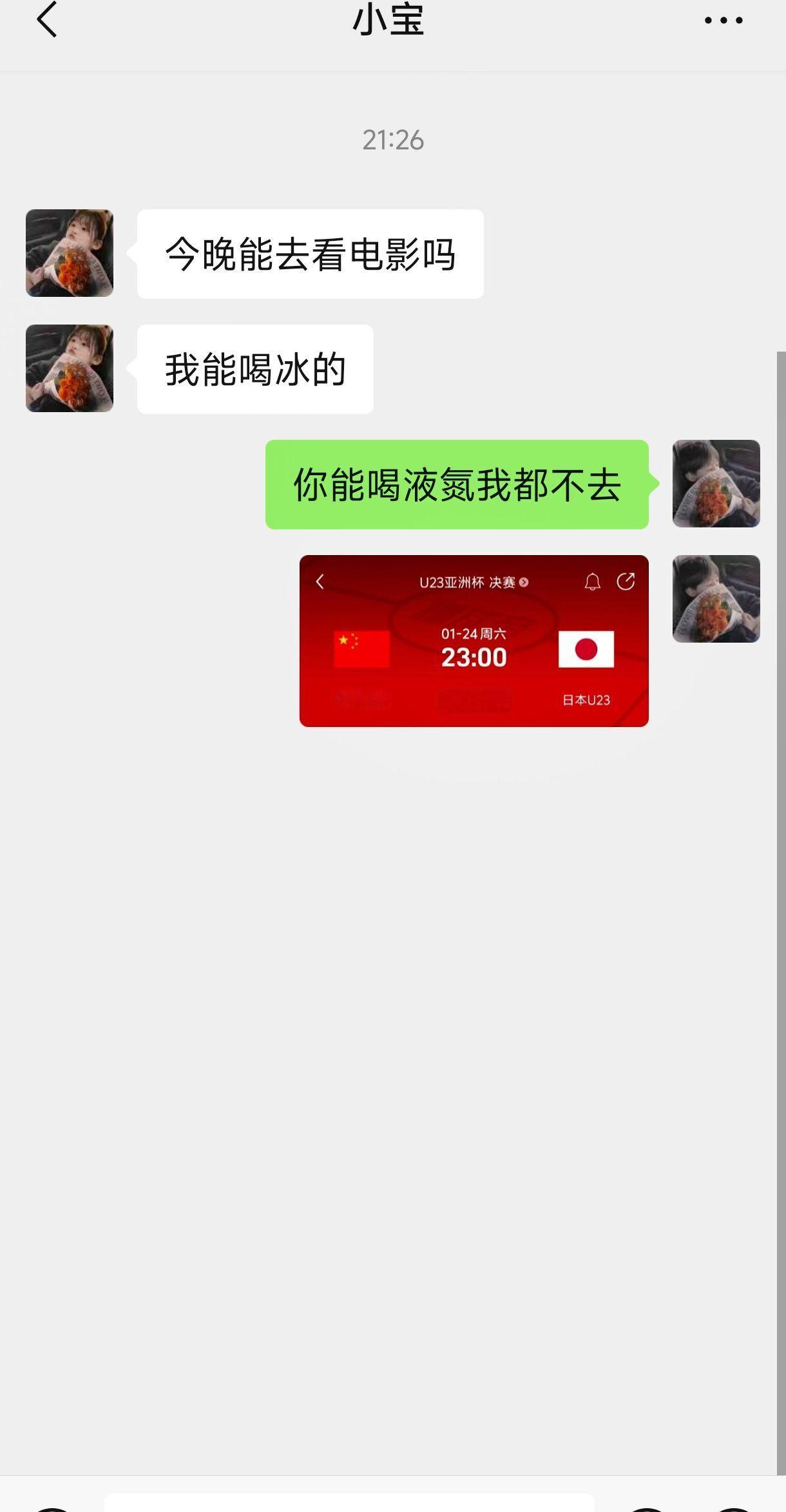 国足中国对日本男足  u23亚洲杯 u23